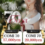 【秋・冬も指定地域へGO】安心コミフリー70イベント！