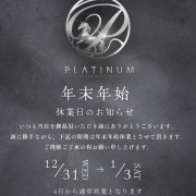 年末年始休業日のお知らせ