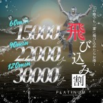 【公式会員限定】どの枠でも一番に飛び込めたらお得!