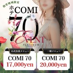 【秋も指定地域へGO】安心コミフリー70イベント！