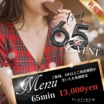 【新規割】指定地域でお得にプラチナムをお試し♪