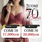 【指定地域へGO】いつでも安心コミフリー70イベント！