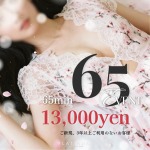 New【新規割】指定地域でお得に「はじめて春プラチナム！」